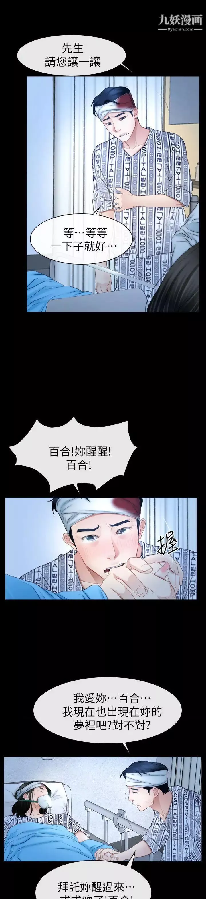 猜不透的心-第62话 - 图片 26