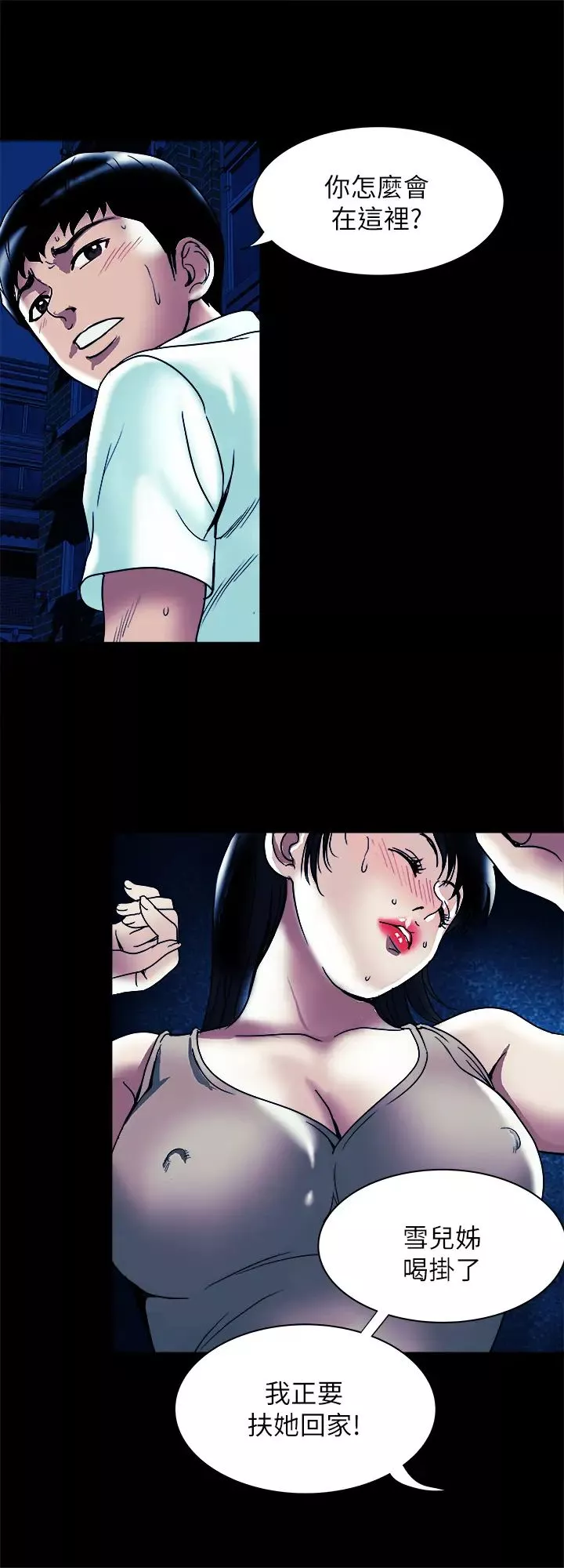 別人的老婆第89話-(第2季)男人無止境的慾望