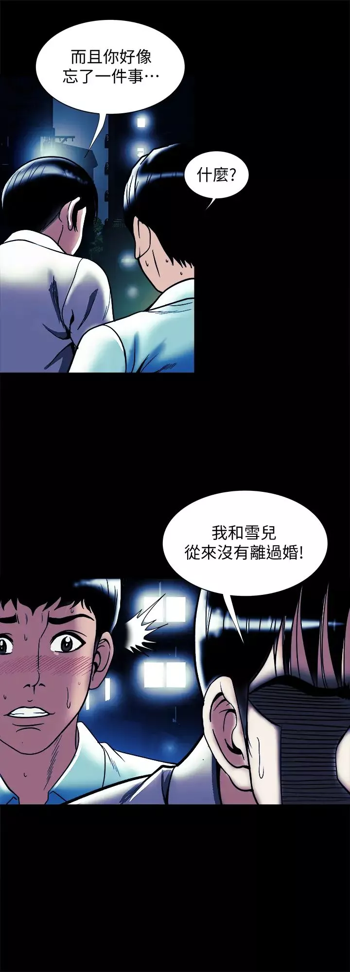别人的老婆-第89话-(第2季)男人无止境的慾望 - 图片 5