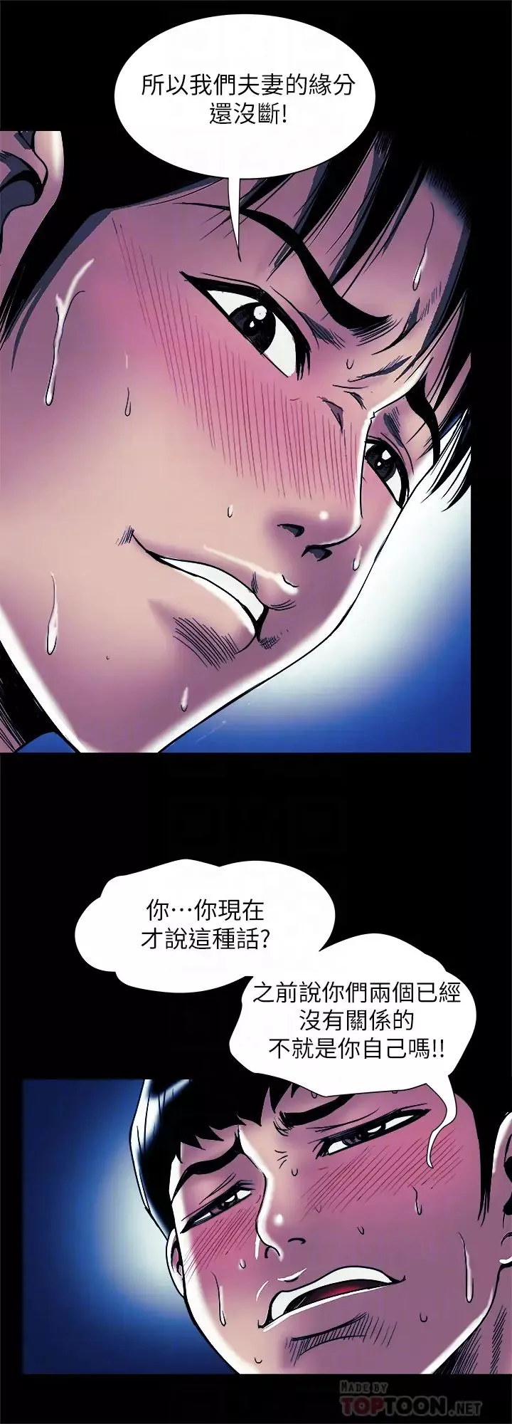 別人的老婆第89話-(第2季)男人無止境的慾望