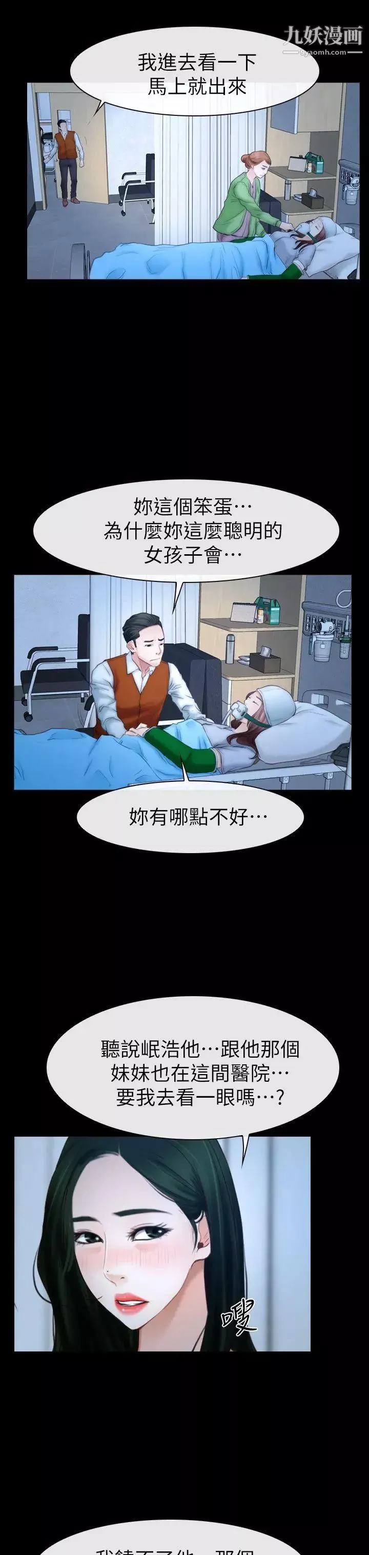 猜不透的心-第62话 - 图片 32