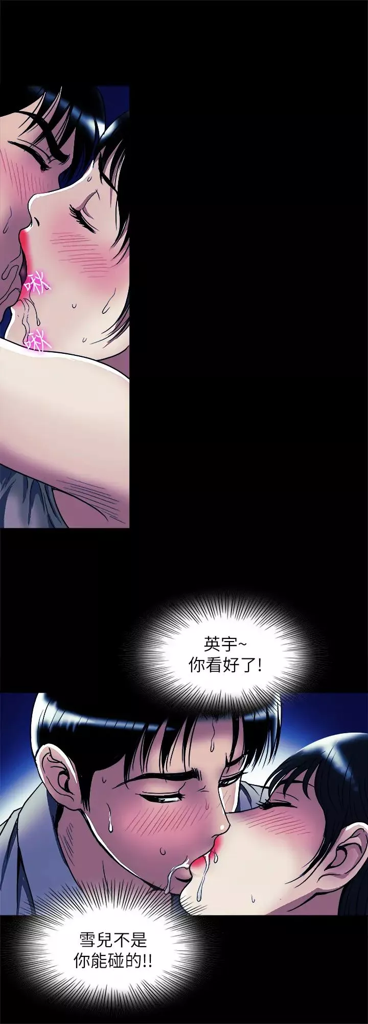 別人的老婆第89話-(第2季)男人無止境的慾望