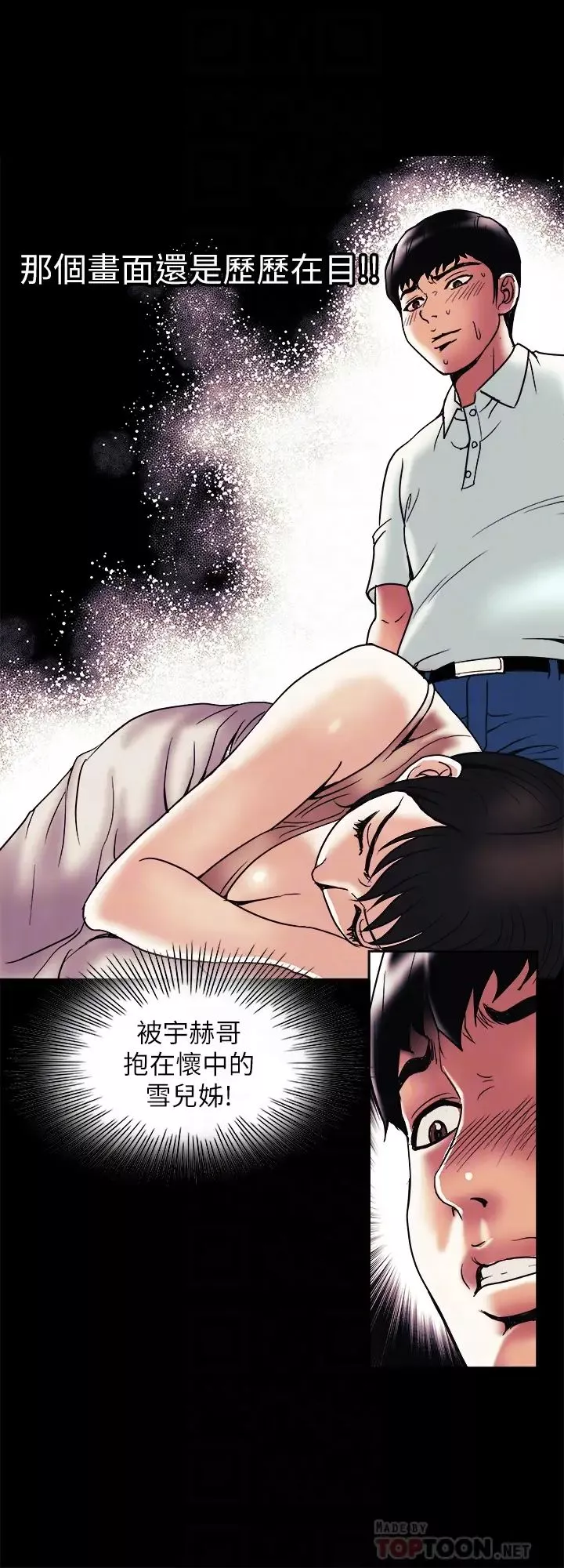 別人的老婆第89話-(第2季)男人無止境的慾望