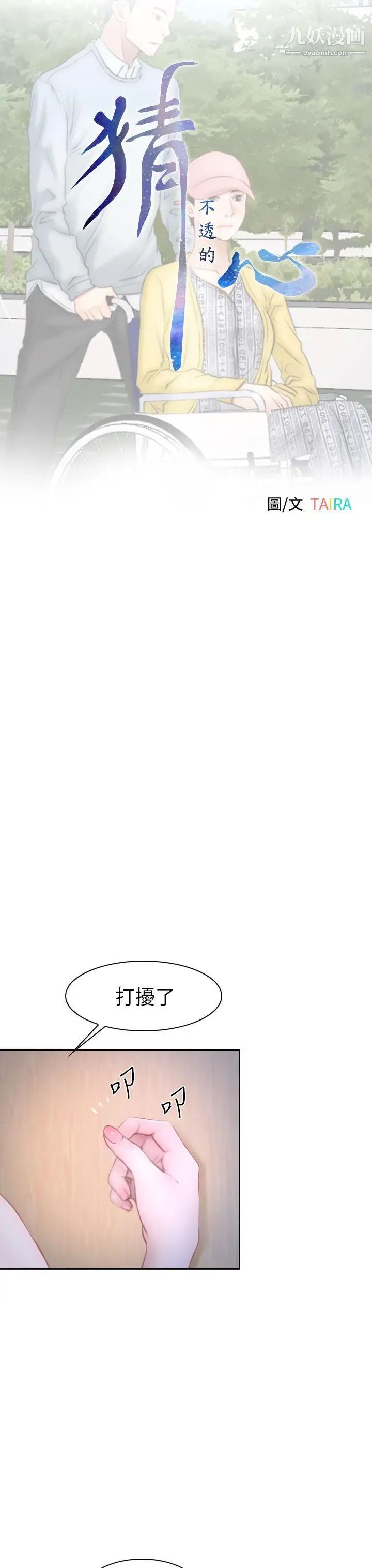 猜不透的心第63话