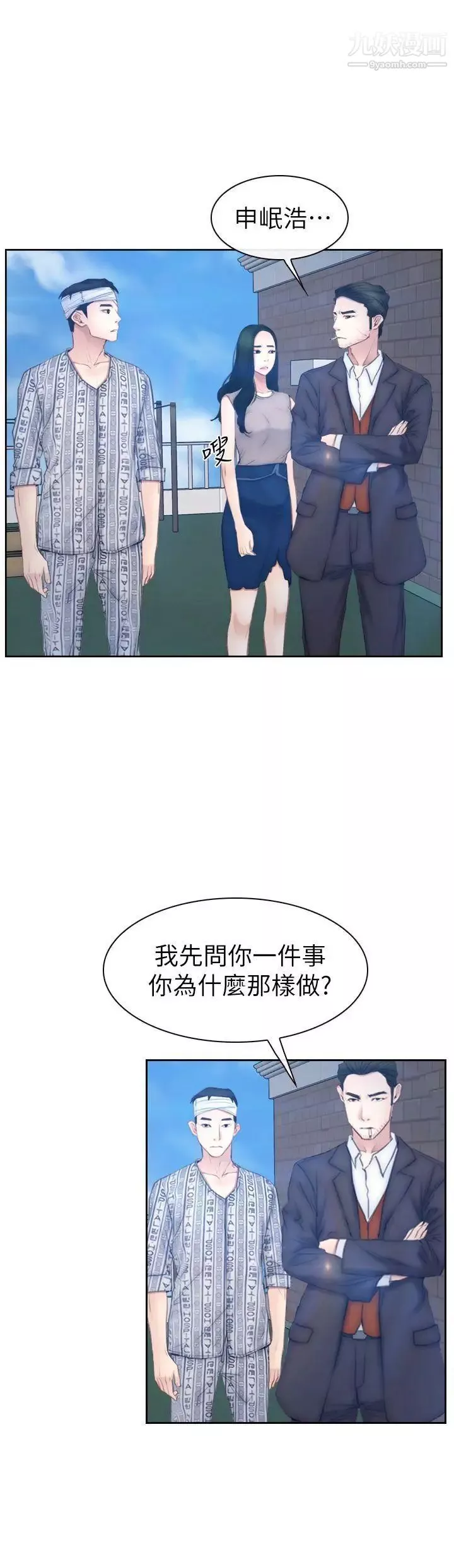 猜不透的心-第63话 - 图片 7