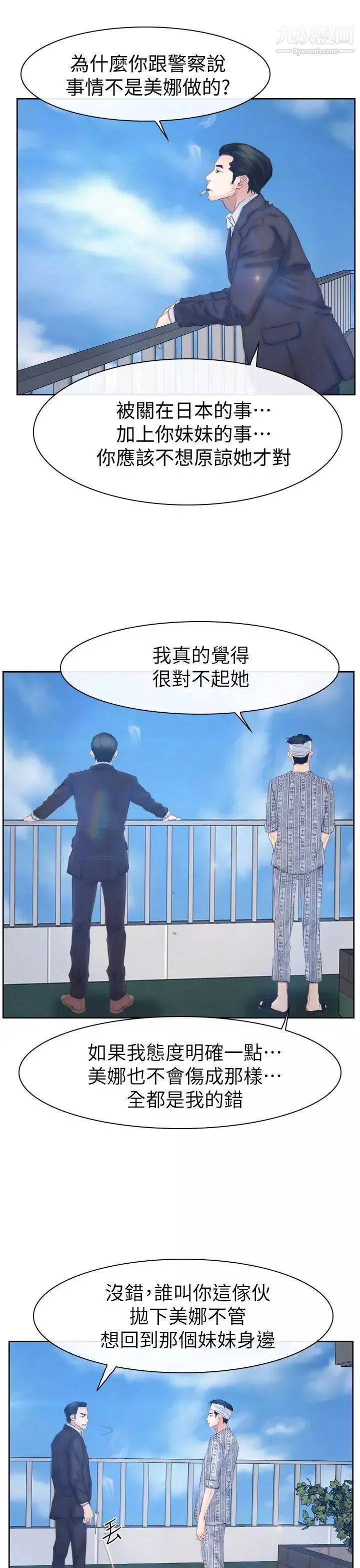 猜不透的心-第63话 - 图片 8