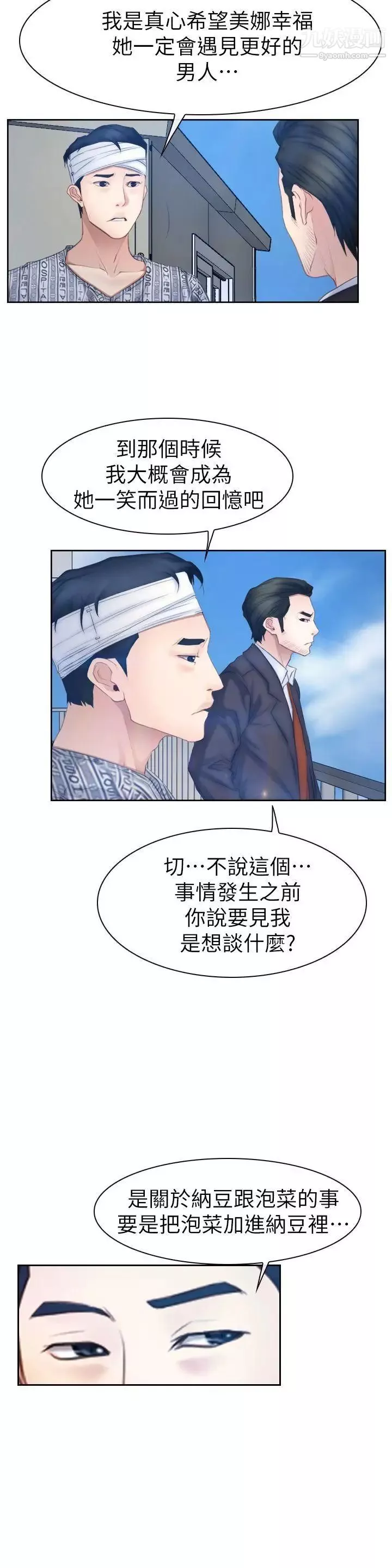 猜不透的心第63話