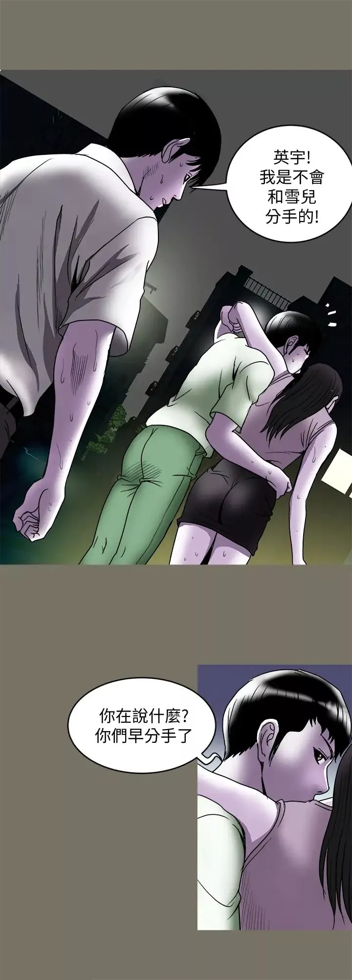 別人的老婆第89話-(第2季)男人無止境的慾望