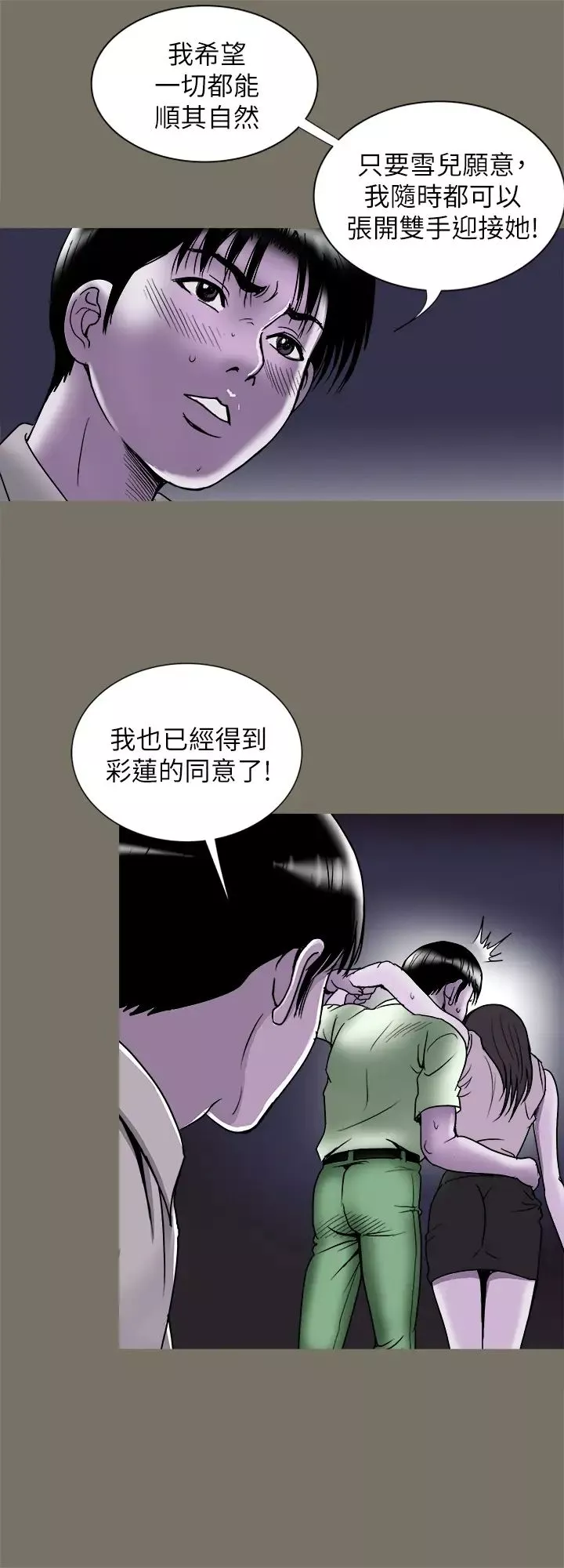 别人的老婆-第89话-(第2季)男人无止境的慾望 - 图片 23