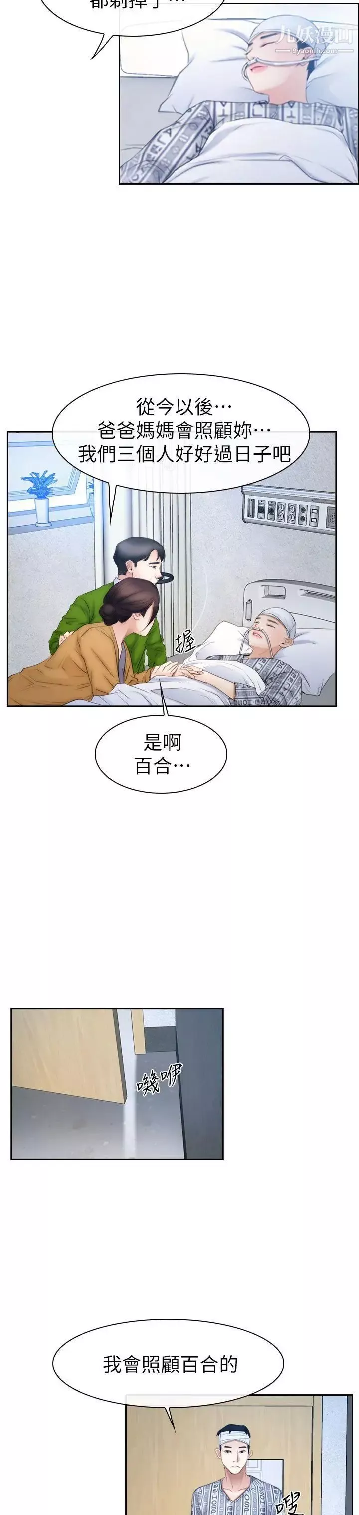 猜不透的心-第63话 - 图片 13