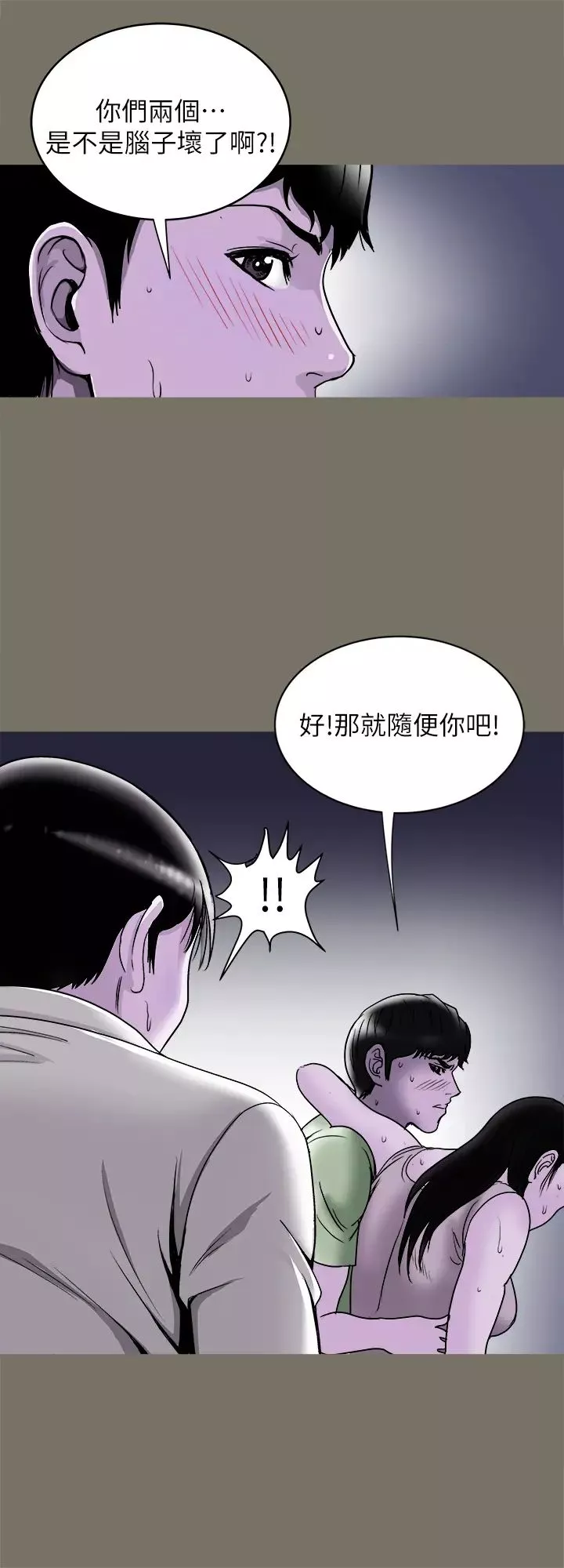 别人的老婆-第89话-(第2季)男人无止境的慾望 - 图片 25