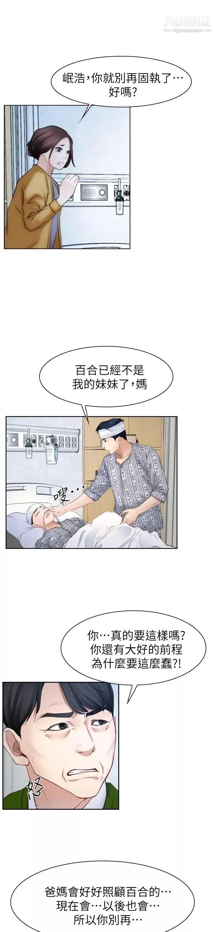 猜不透的心-第63话 - 图片 15