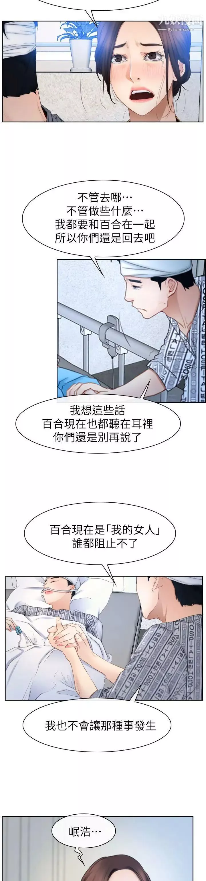 猜不透的心第63話