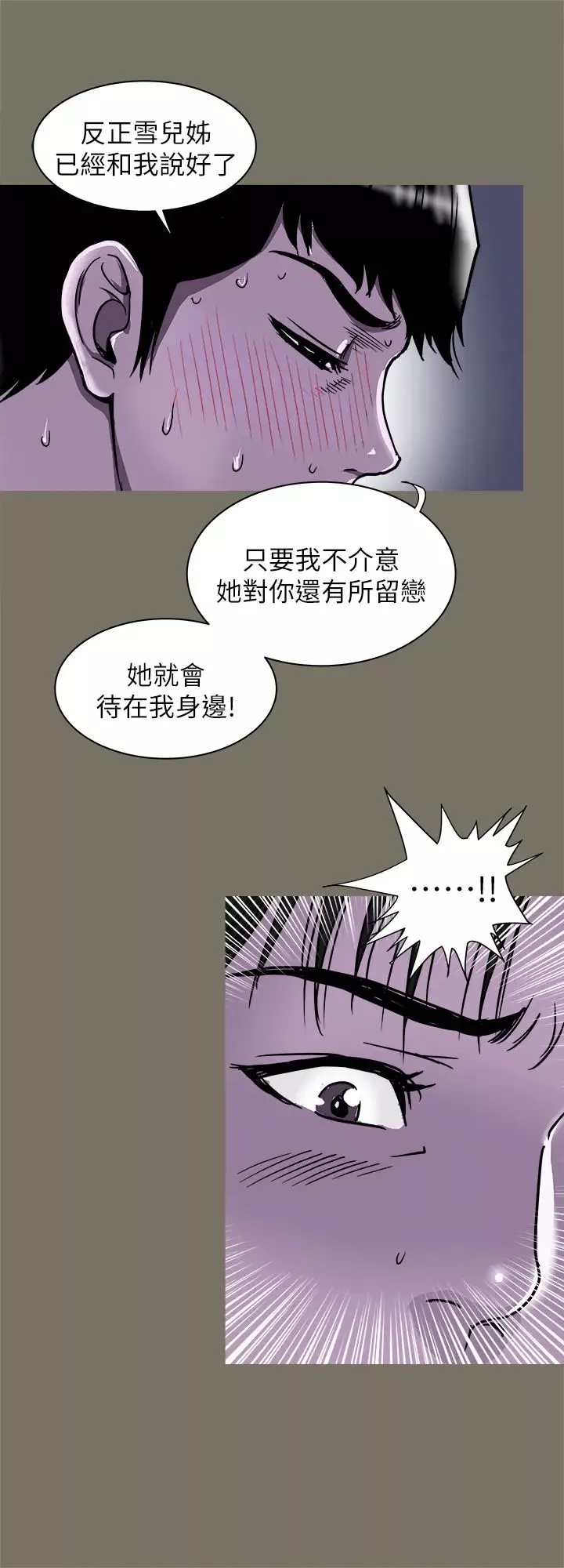 别人的老婆-第89话-(第2季)男人无止境的慾望 - 图片 26