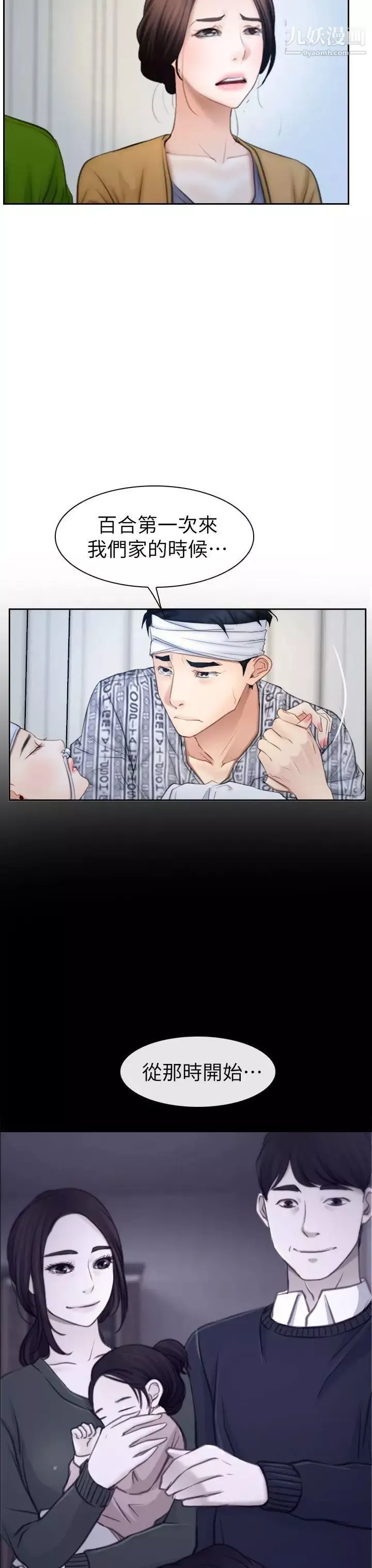 猜不透的心第63話