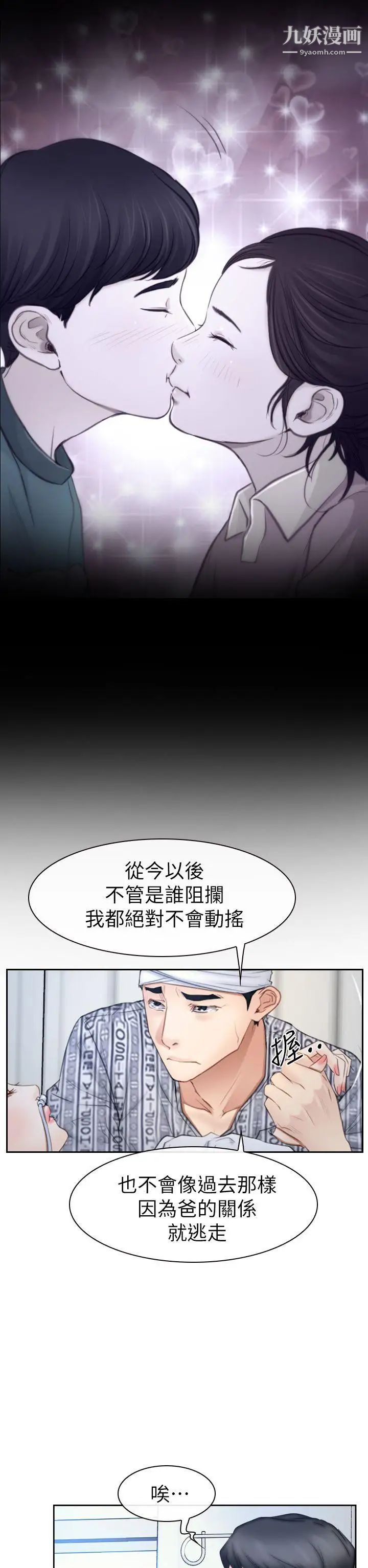 猜不透的心第63话