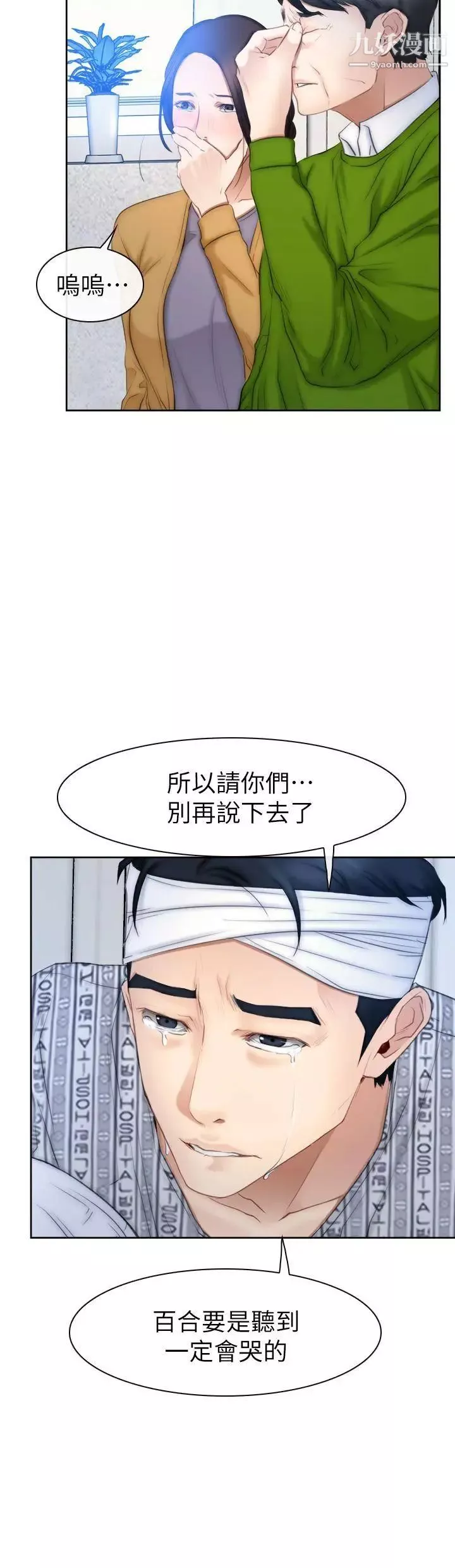 猜不透的心第63話