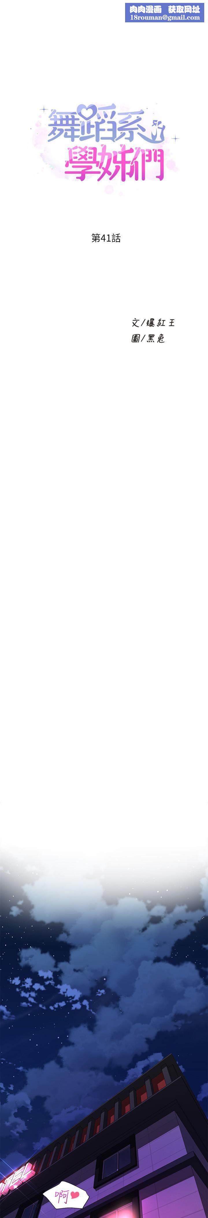 舞蹈系学姊们第41话-在外面好害羞…