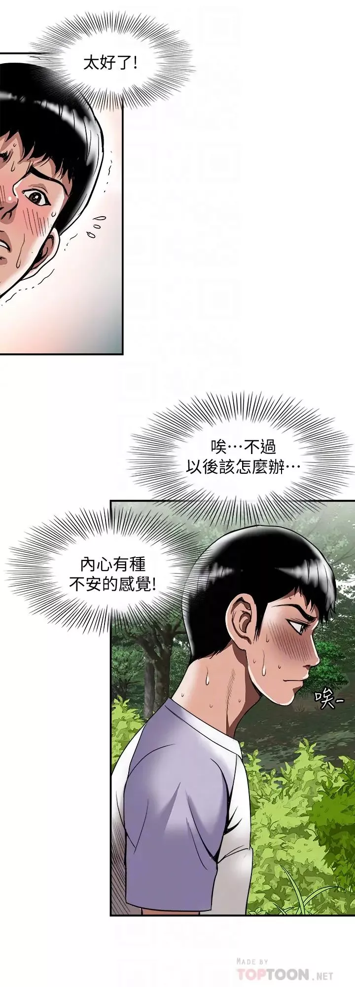 別人的老婆第90話-(第2季)突發狀況帶來的刺激