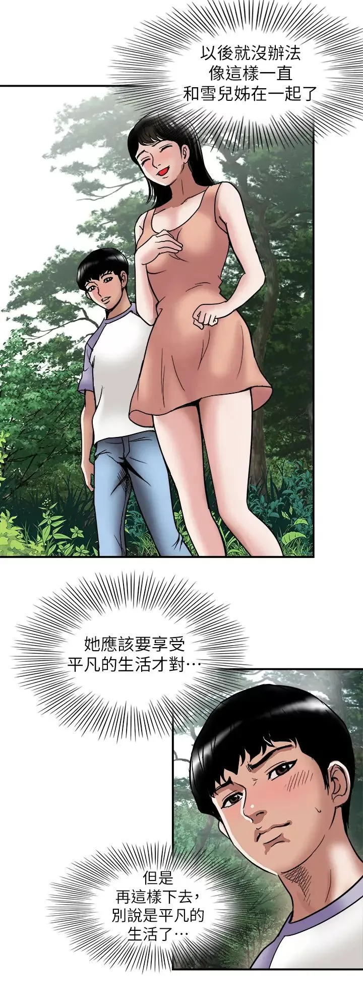 別人的老婆第90話-(第2季)突發狀況帶來的刺激
