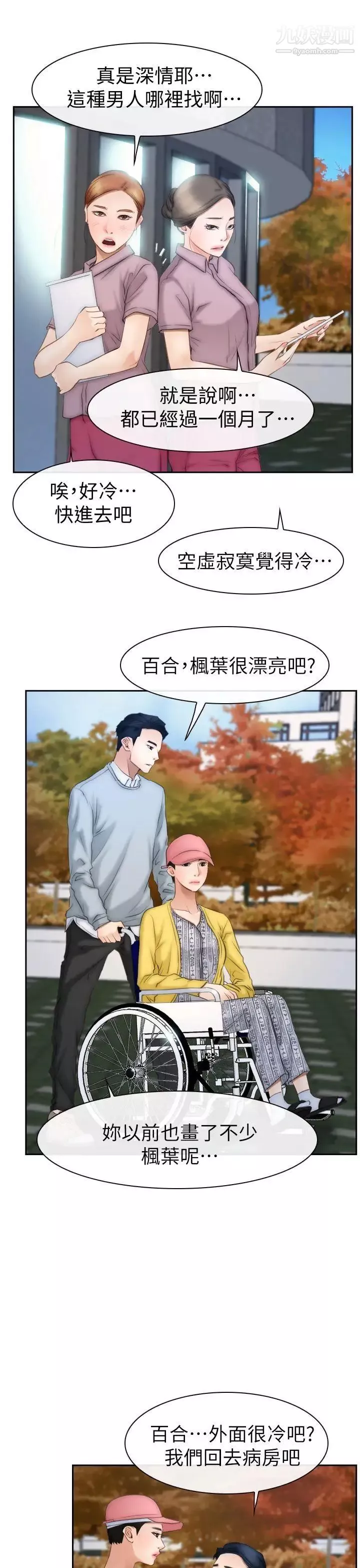 猜不透的心第63話