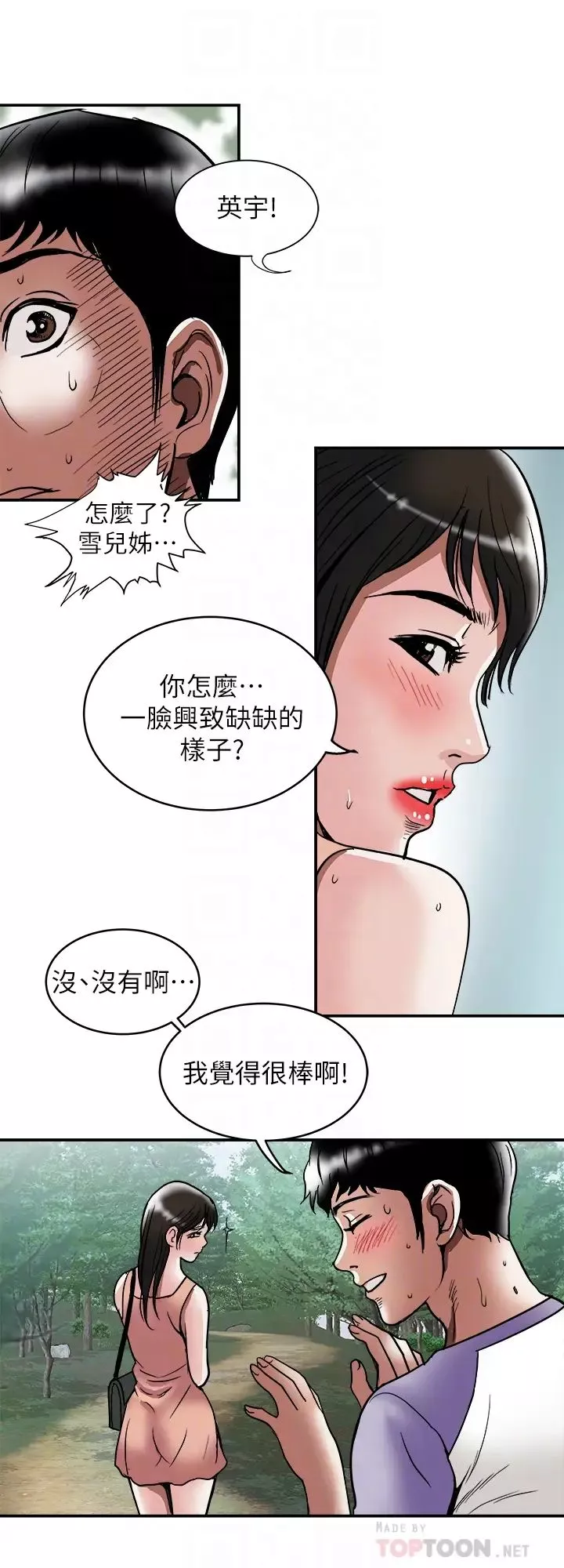 別人的老婆第90話-(第2季)突發狀況帶來的刺激