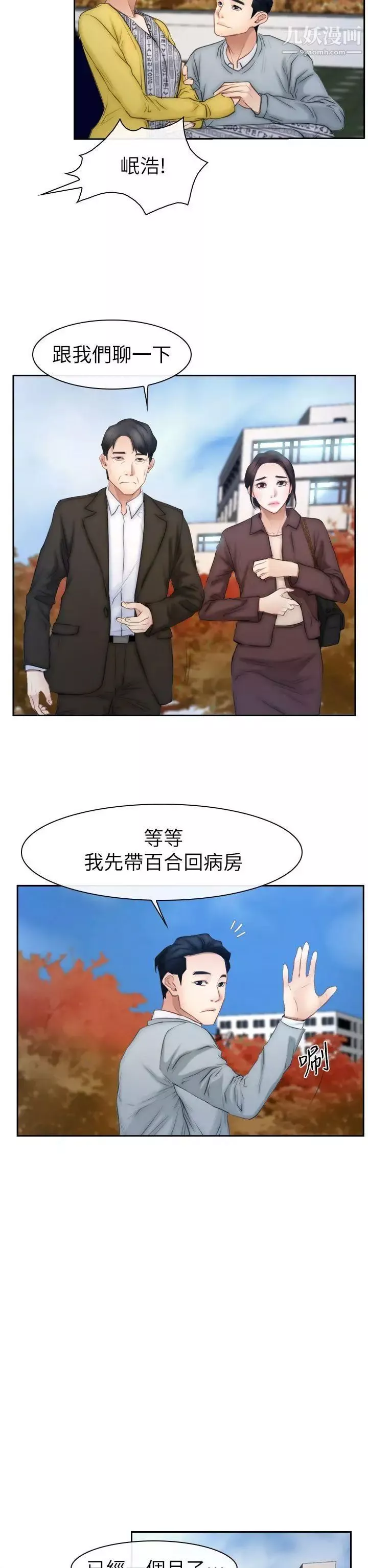 猜不透的心-第63话 - 图片 27