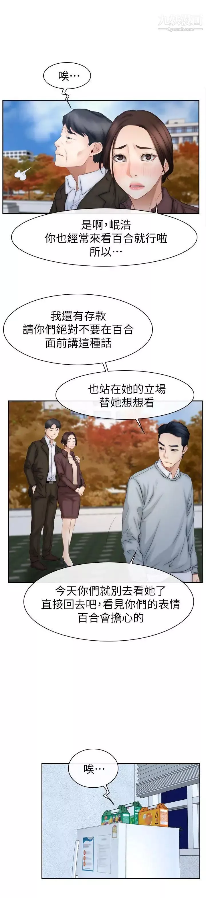 猜不透的心-第63话 - 图片 30