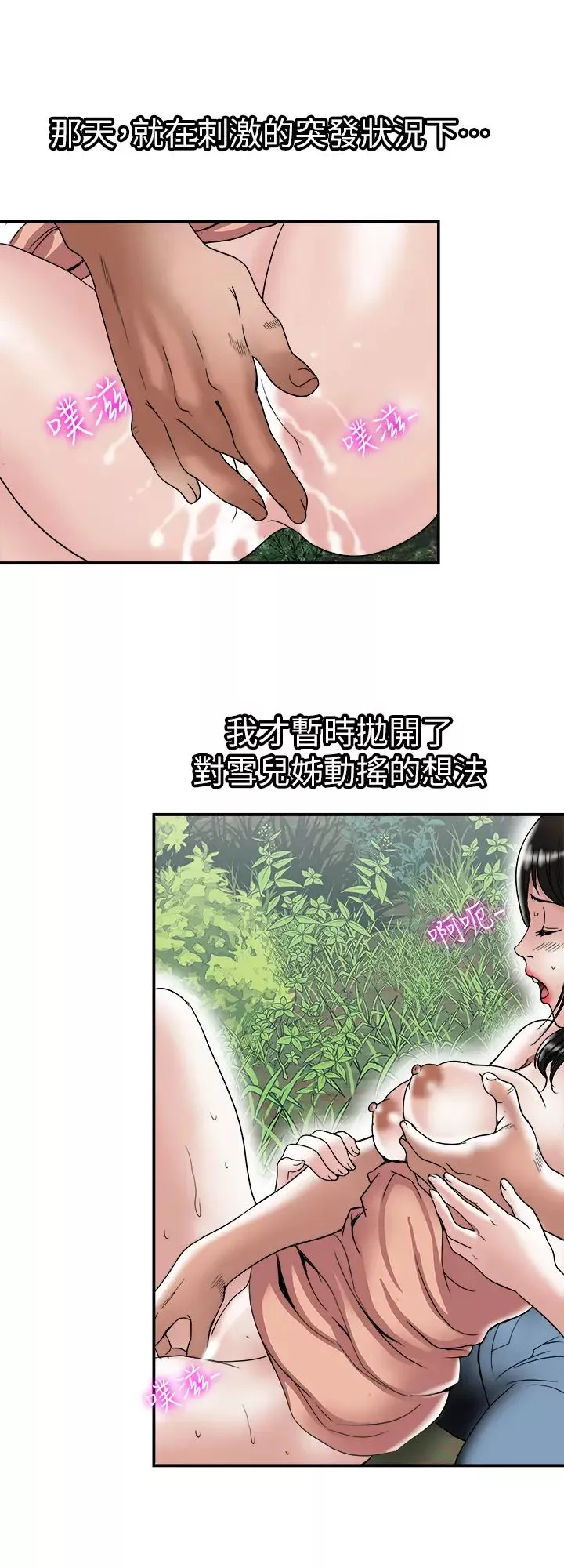 别人的老婆-第90话-(第2季)突发状况带来的刺激 - 图片 23
