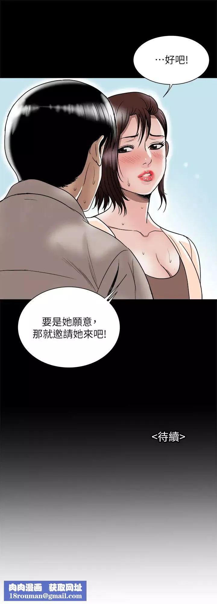 別人的老婆第90話-(第2季)突發狀況帶來的刺激