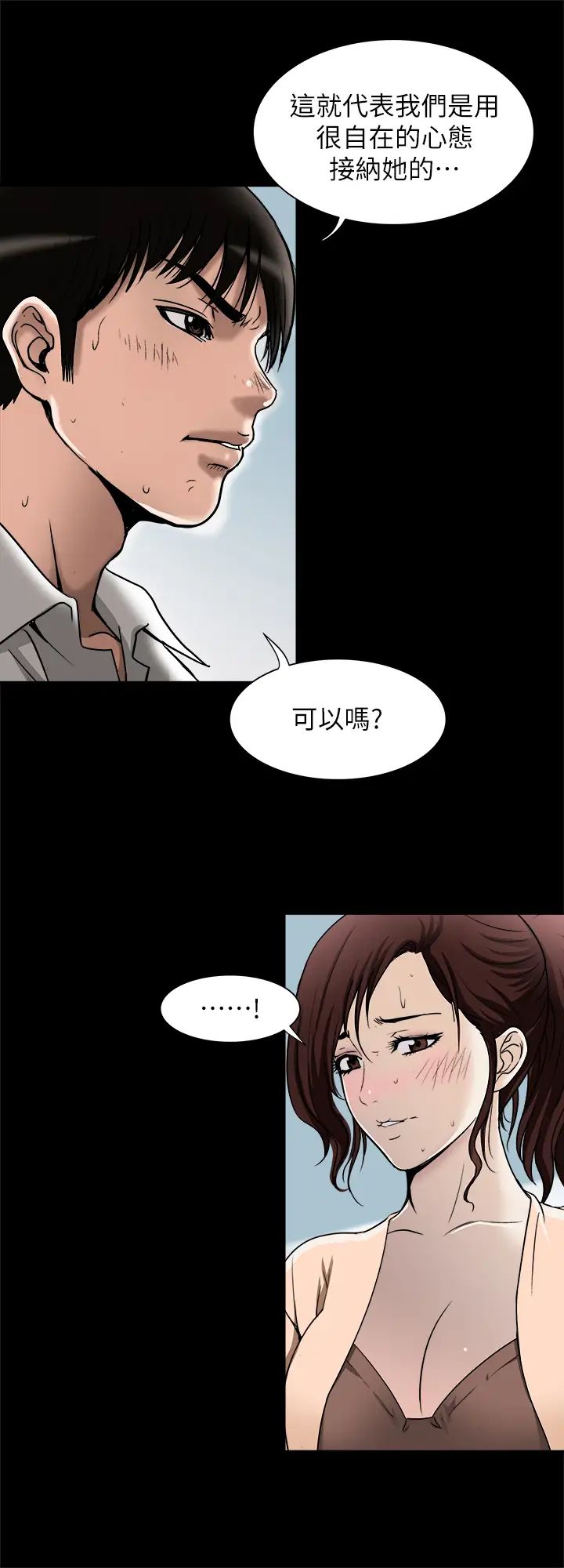 别人的老婆第90话-(第2季)突发状况带来的刺激