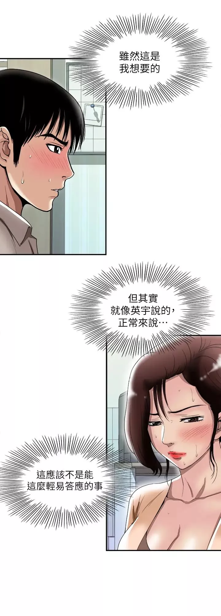 别人的老婆-第91话-(第2季)彩莲倾吐而出的真心话 - 图片 2