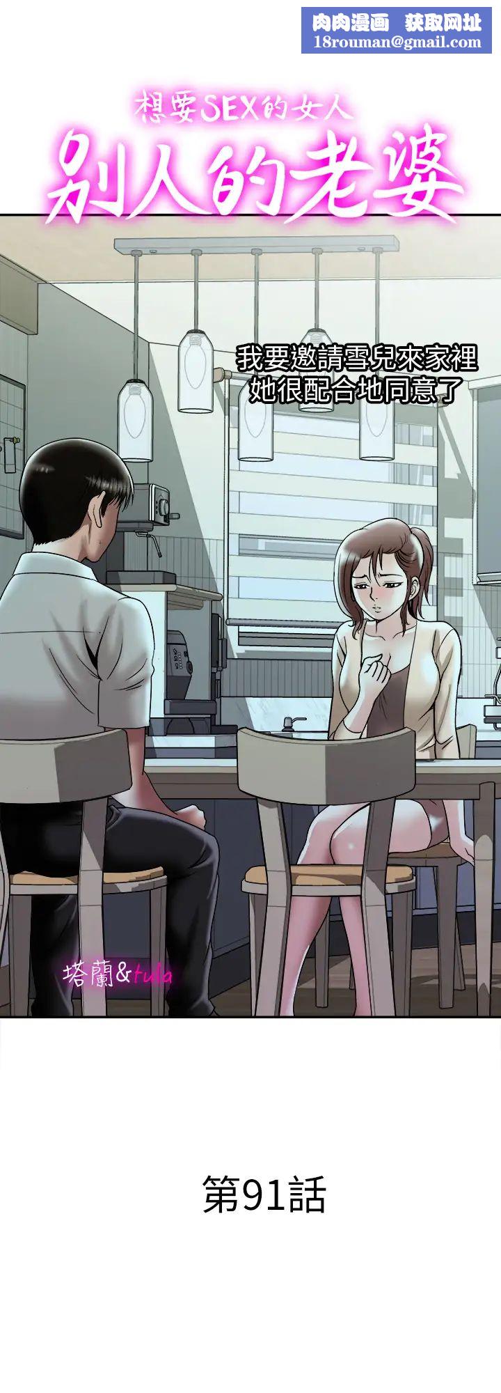 别人的老婆第91话-(第2季)彩莲倾吐而出的真心话