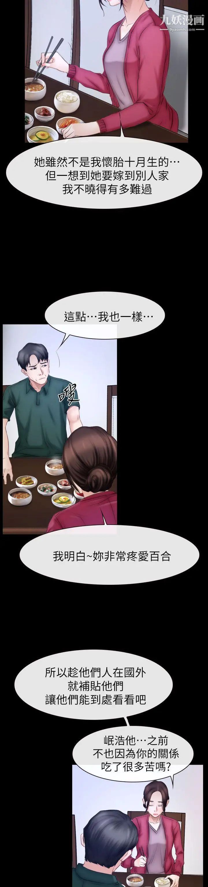 猜不透的心最终话