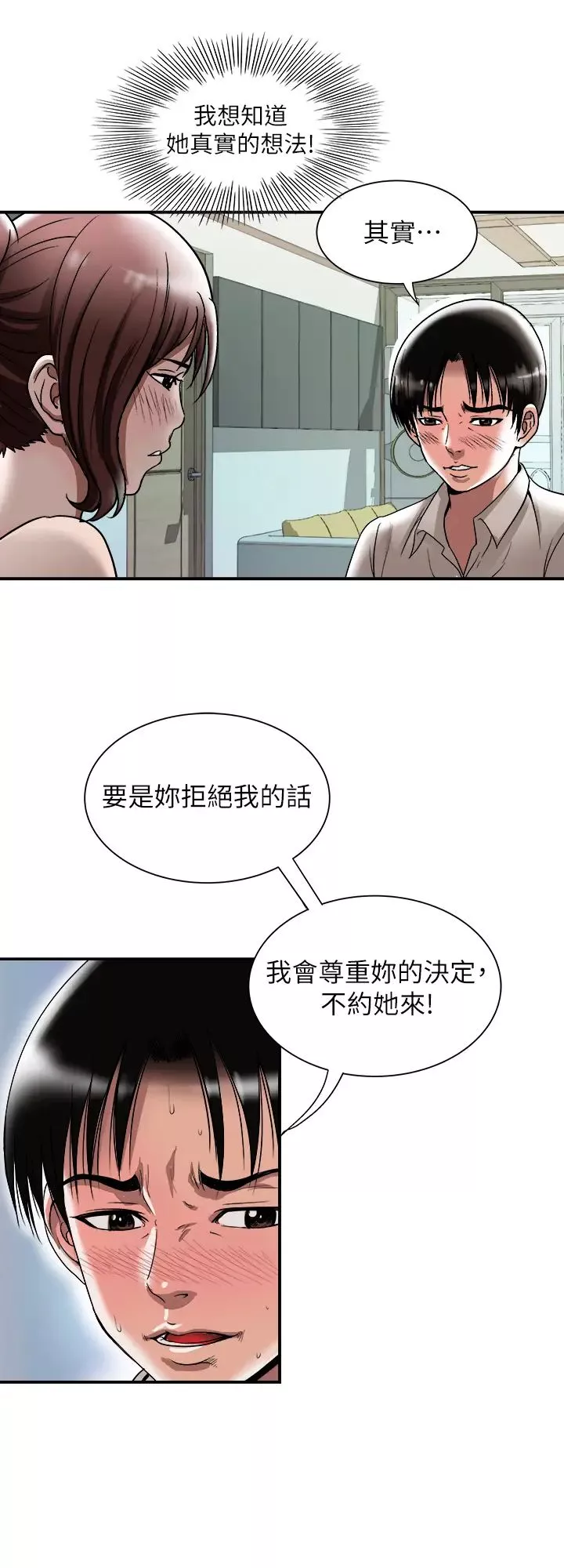别人的老婆-第91话-(第2季)彩莲倾吐而出的真心话 - 图片 3