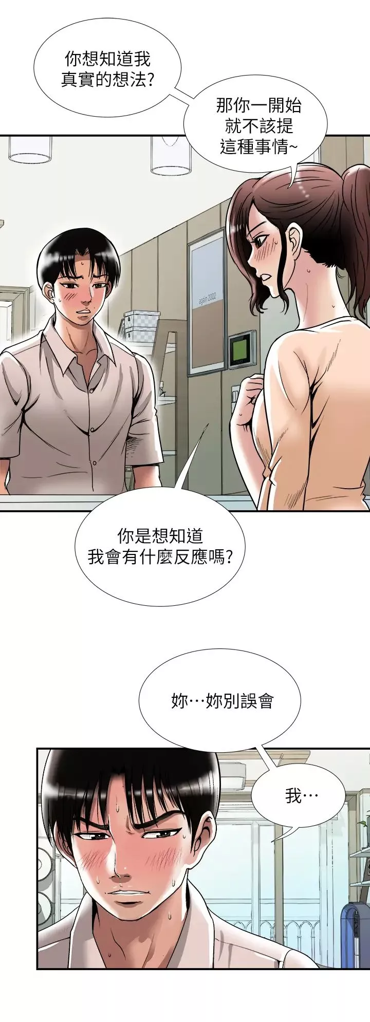 別人的老婆第91話-(第2季)彩蓮傾吐而出的真心話