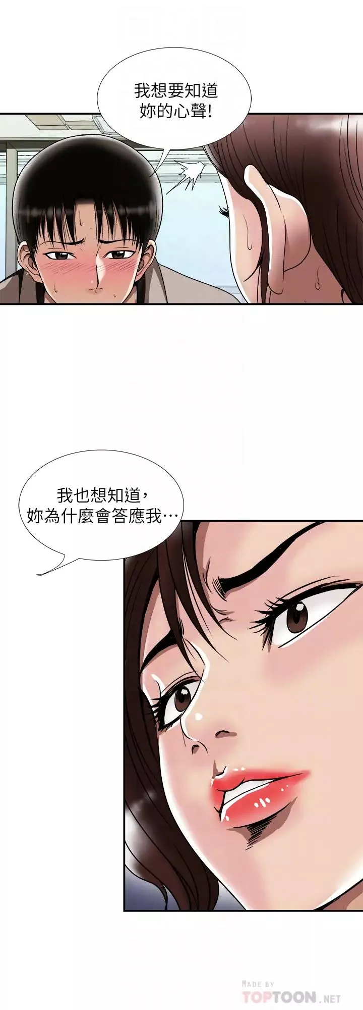 別人的老婆第91話-(第2季)彩蓮傾吐而出的真心話