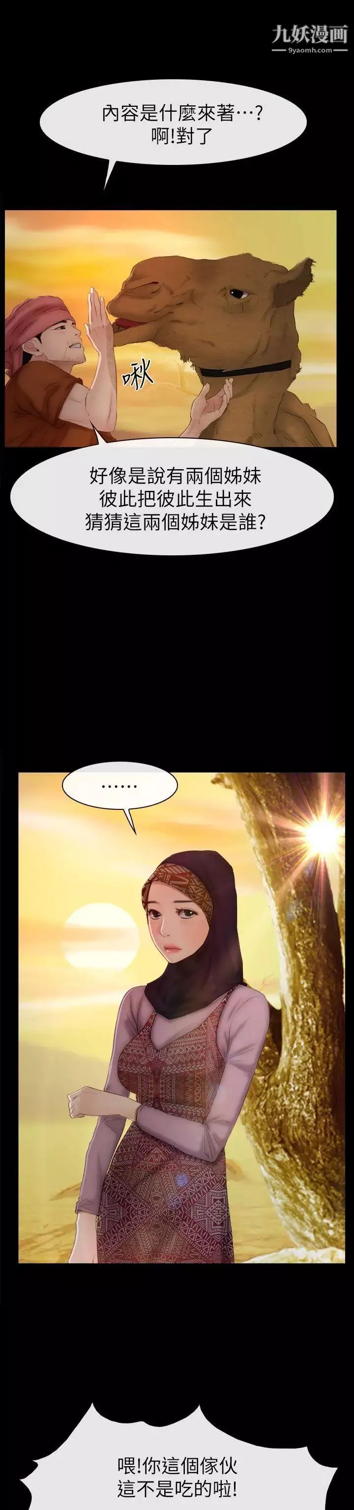 猜不透的心-最终话 - 图片 14