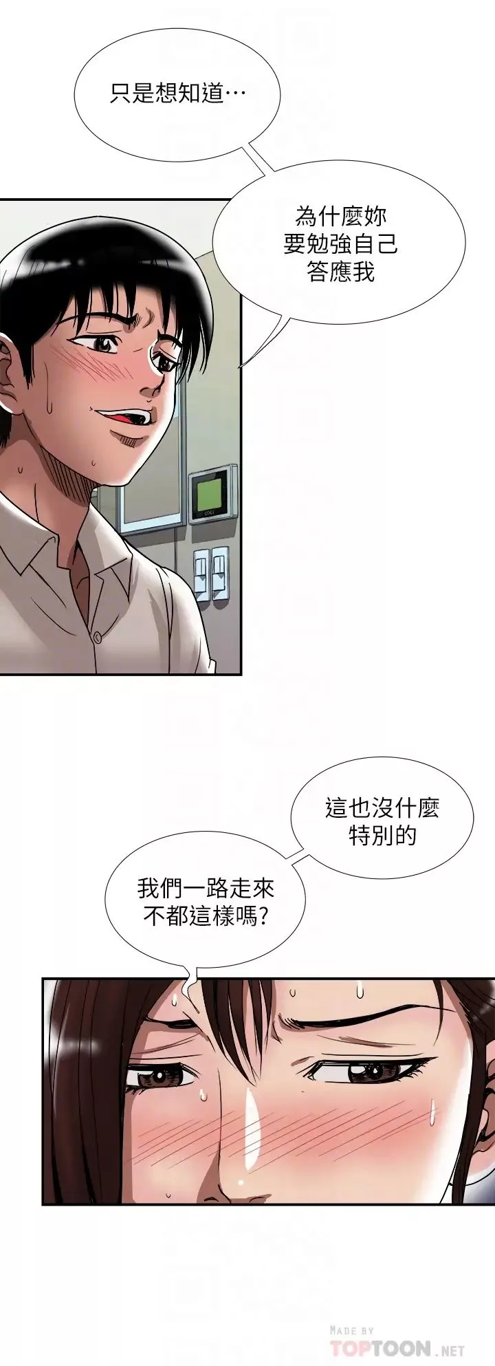 别人的老婆-第91话-(第2季)彩莲倾吐而出的真心话 - 图片 6