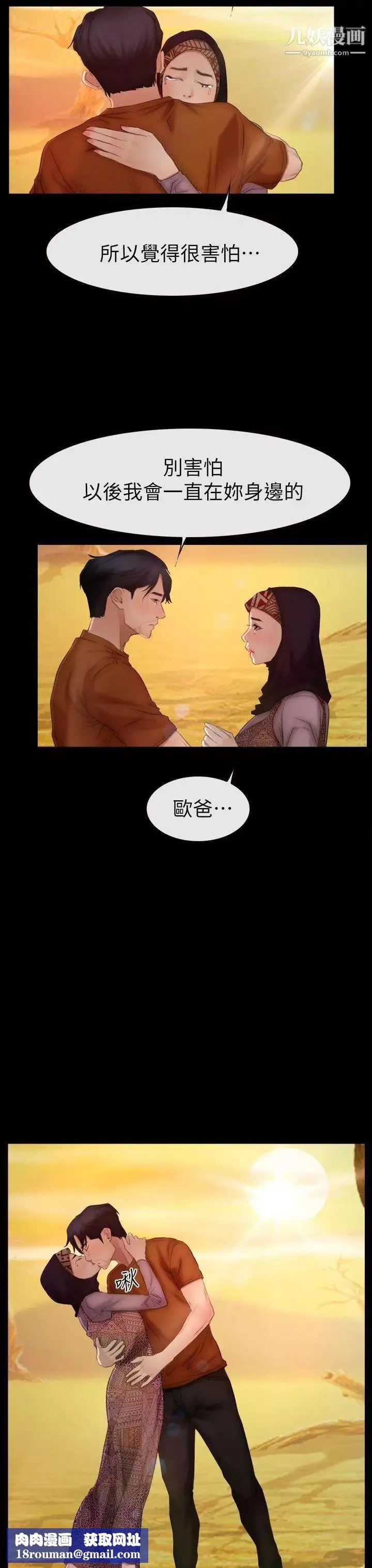 猜不透的心-最终话 - 图片 19