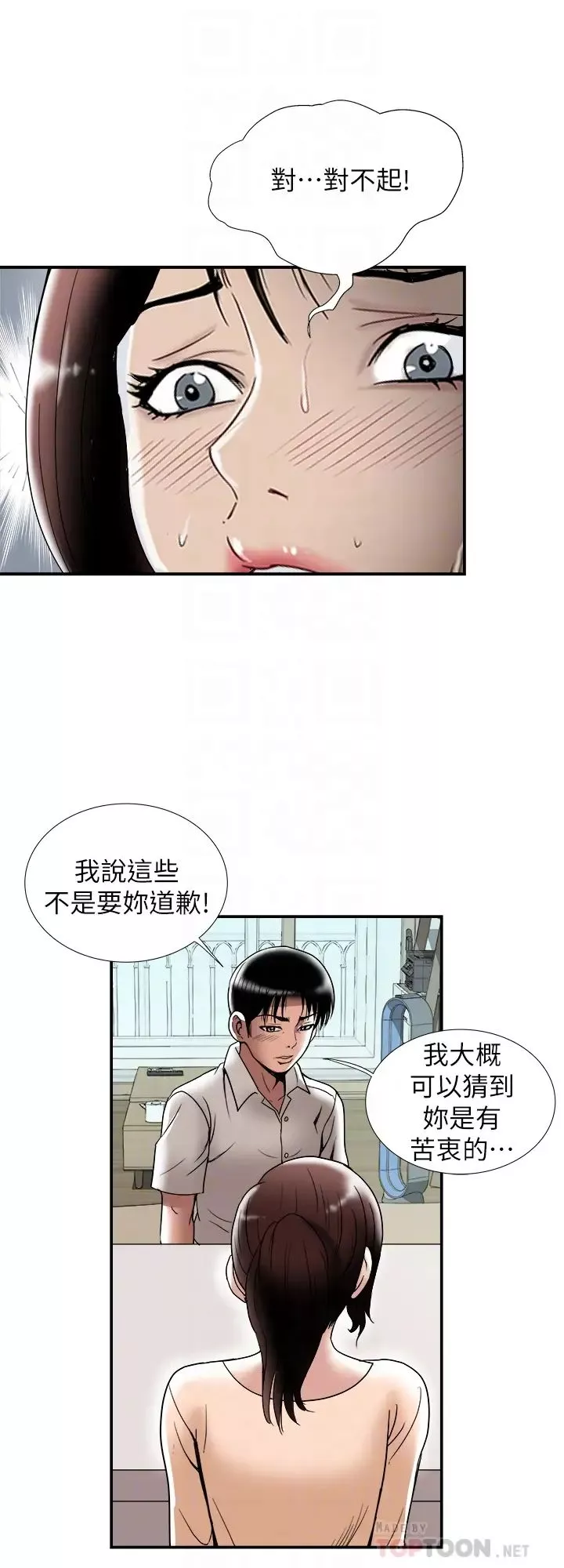 别人的老婆-第91话-(第2季)彩莲倾吐而出的真心话 - 图片 10