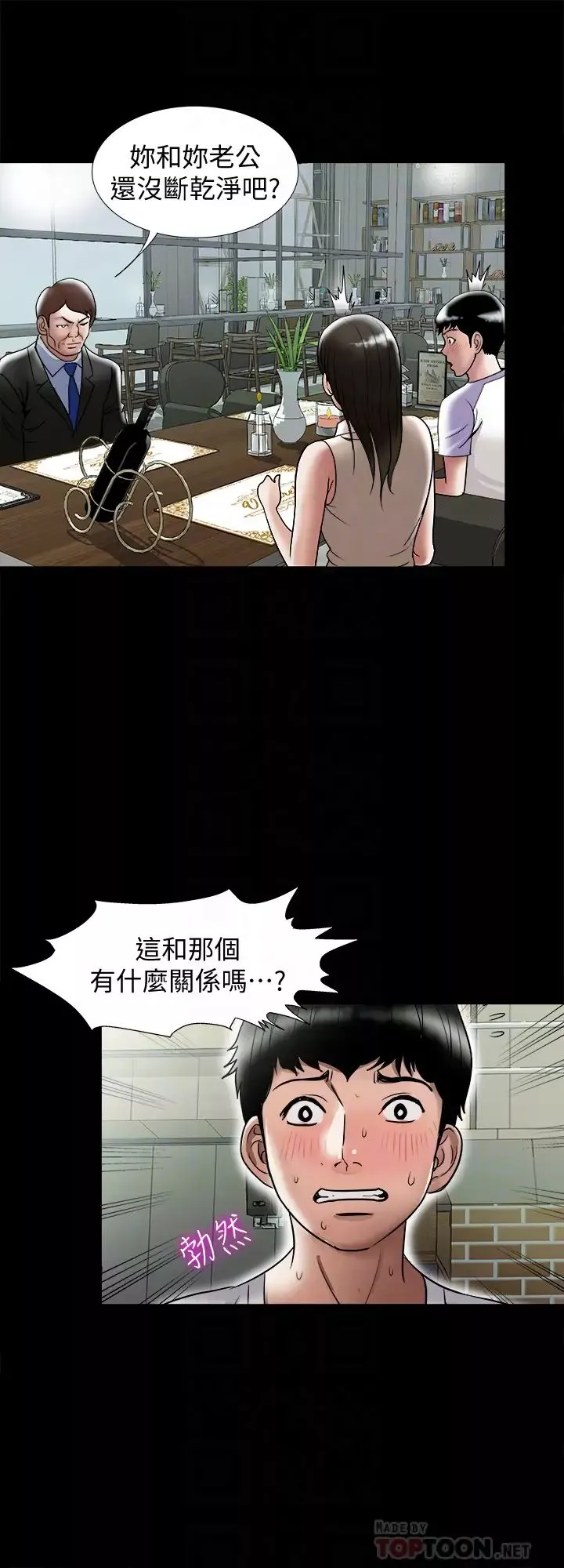 別人的老婆第91話-(第2季)彩蓮傾吐而出的真心話
