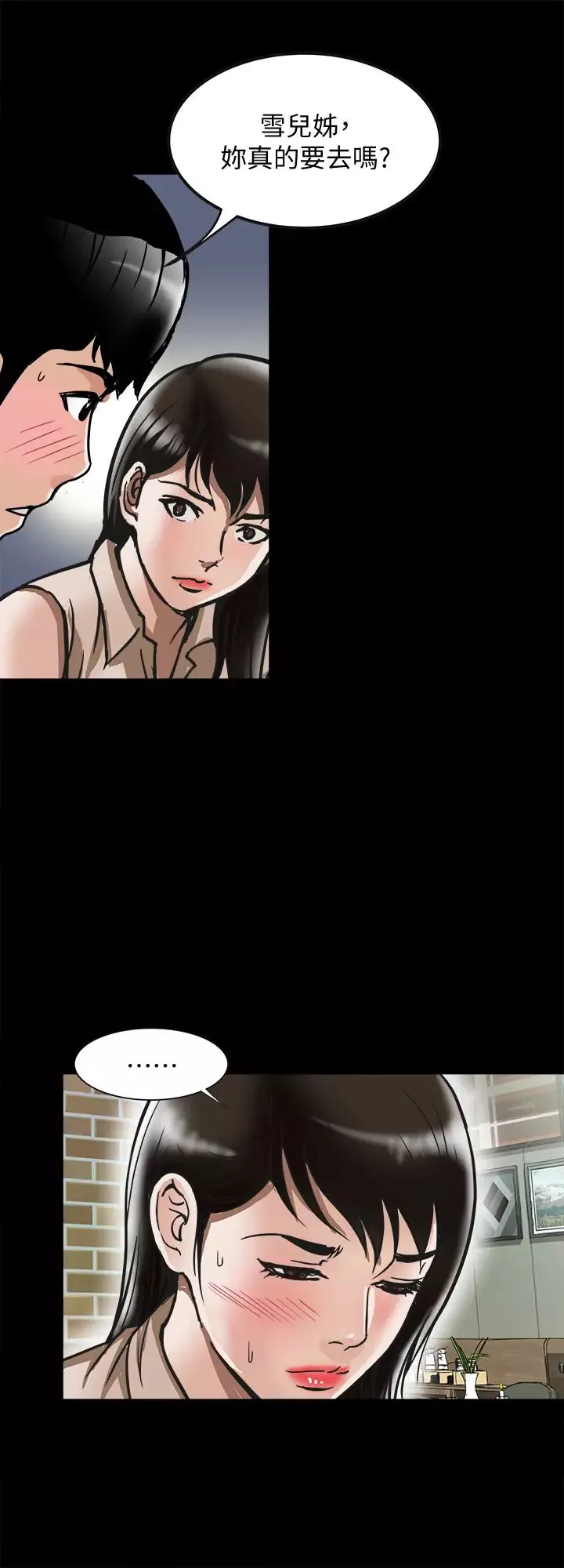 别人的老婆-第91话-(第2季)彩莲倾吐而出的真心话 - 图片 22
