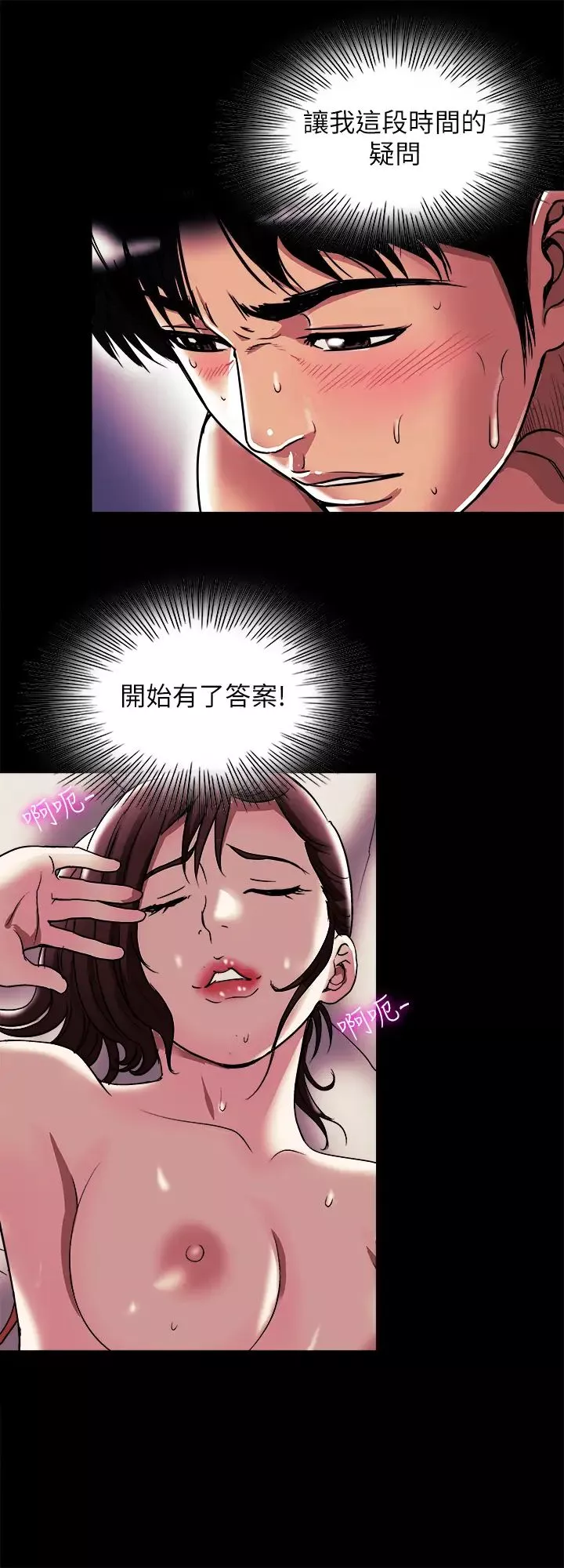 別人的老婆第91話-(第2季)彩蓮傾吐而出的真心話