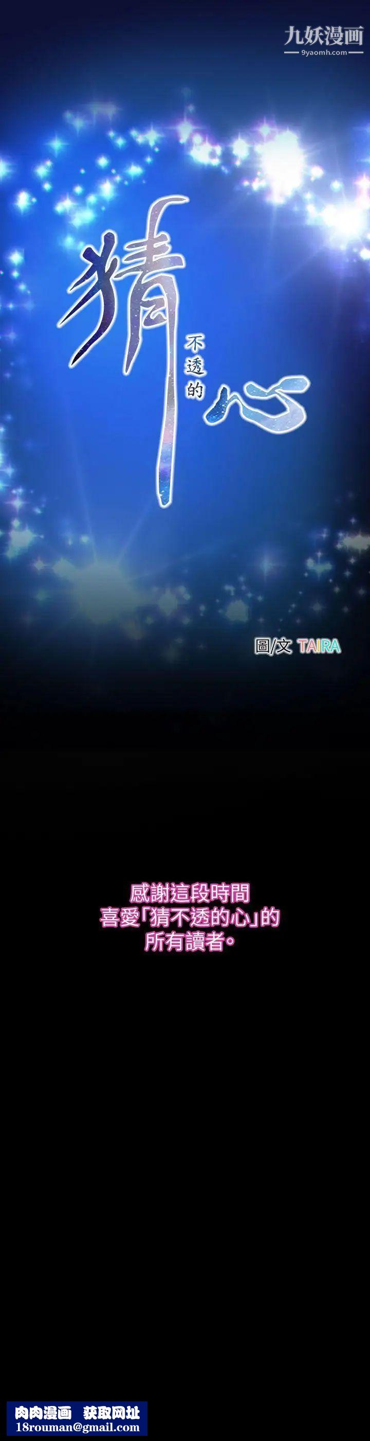 猜不透的心最终话