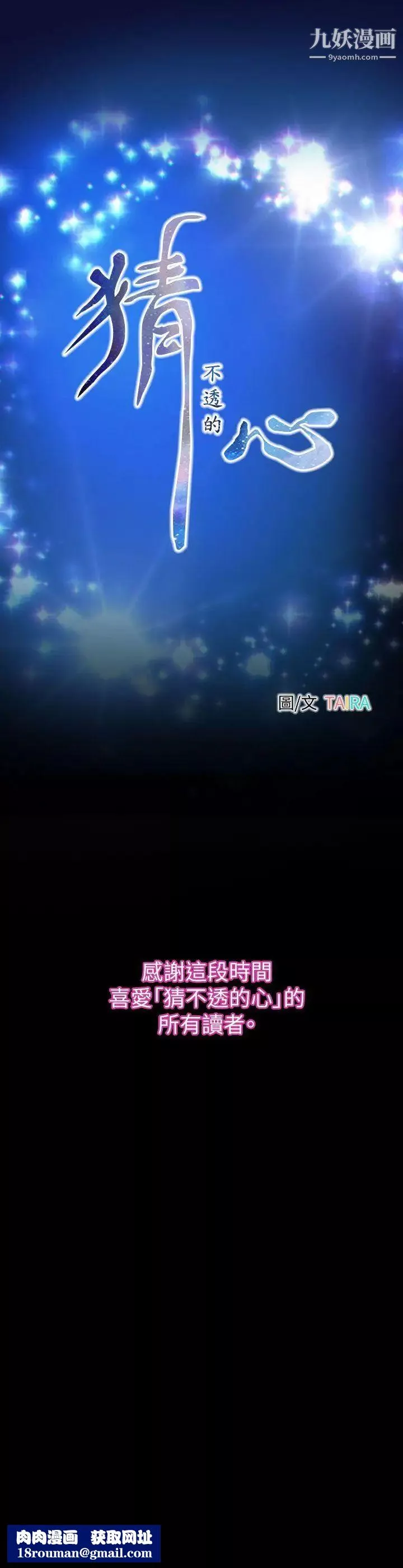 猜不透的心-最终话 - 图片 35