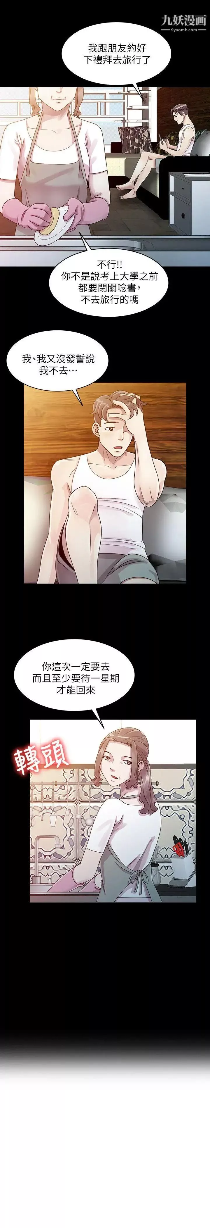 噓!姊姊的誘惑第1话-女大十八变的堂姊