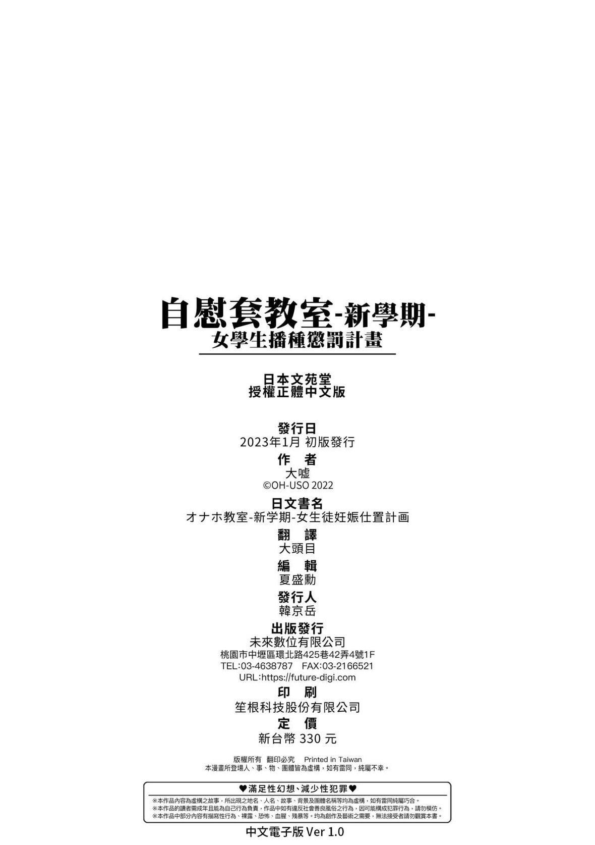 [大嘘]オナホ教室-新学期-女生徒妊娠仕置计画｜自慰套教室-新学期-女学生播种惩罚计划[中国翻訳][DL版][大嘘]オナホ教室-新学期-女生徒妊娠仕置计画｜自慰套教室-新学期-女学生播种惩罚计划[中国翻訳][DL版]