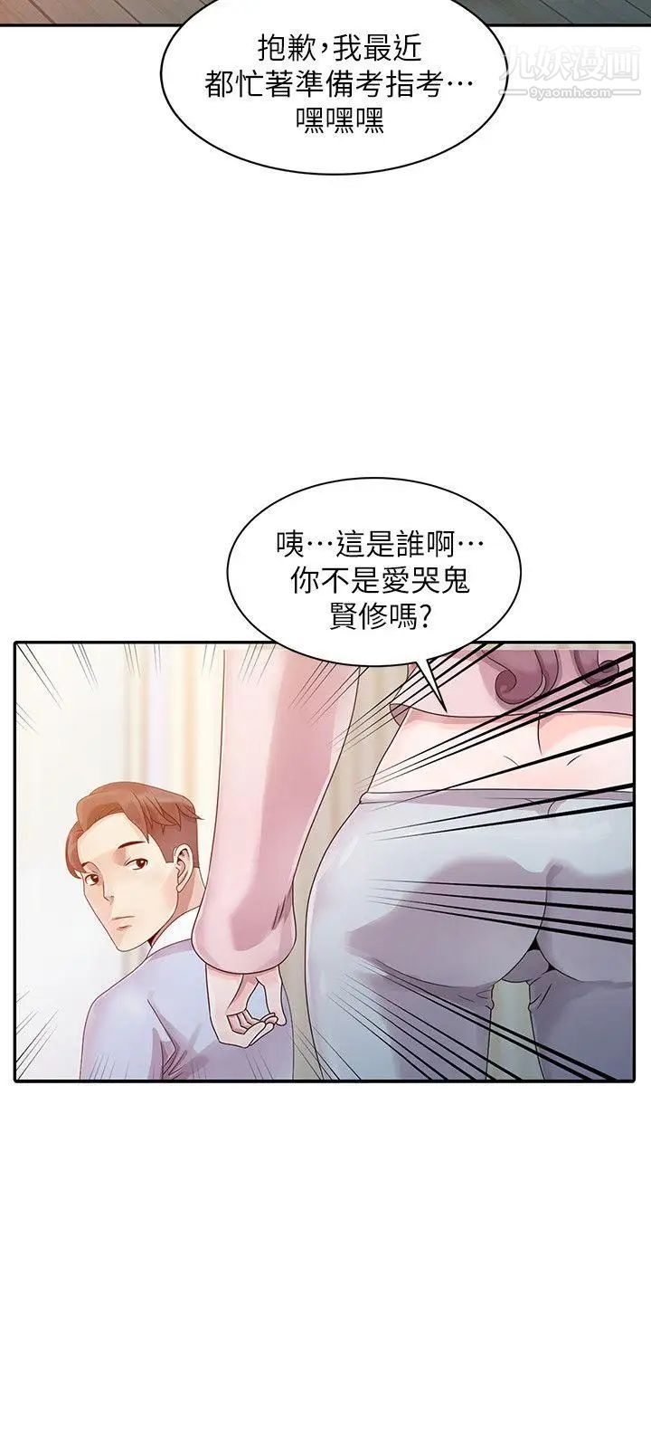 嘘!姊姊的诱惑第1话-女大十八变的堂姊