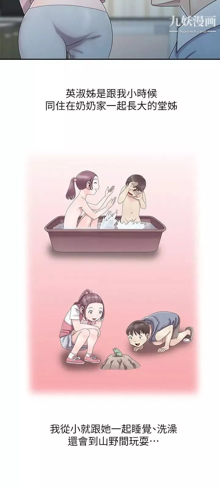 噓!姊姊的誘惑第1话-女大十八变的堂姊